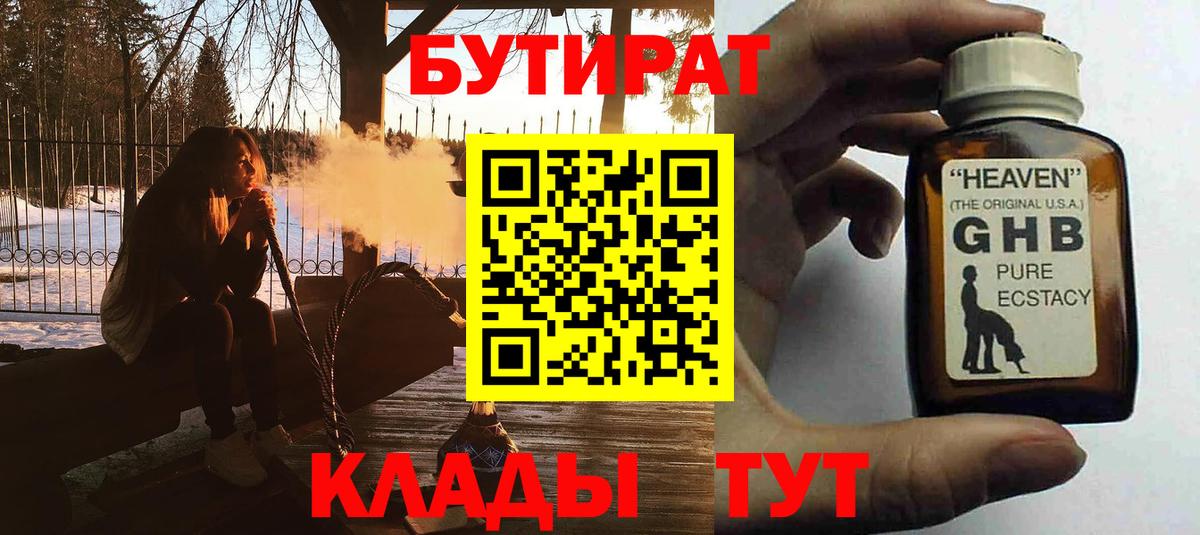 Бутират BDO  Бутират  Сызрань  Вход с VPN 