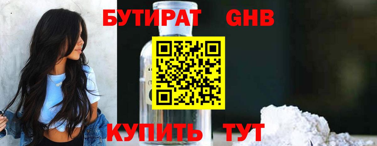 БУТИРАТ буратино Сызрань
