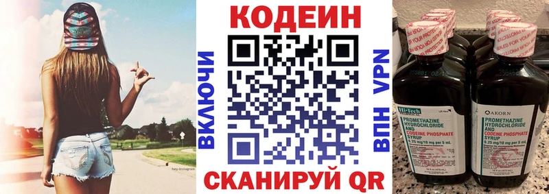 Кодеин Purple Drank Сызрань