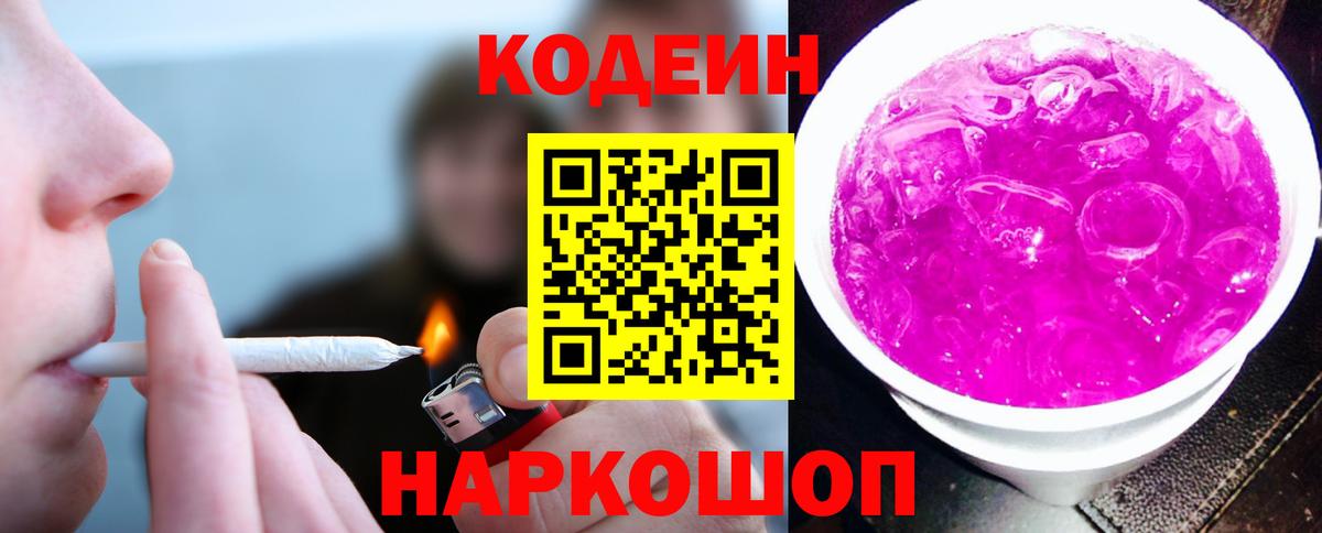 Codein напиток Lean (лин)  Вход с VPN  Кодеиновый сироп Lean напиток Lean (лин)  Сызрань 