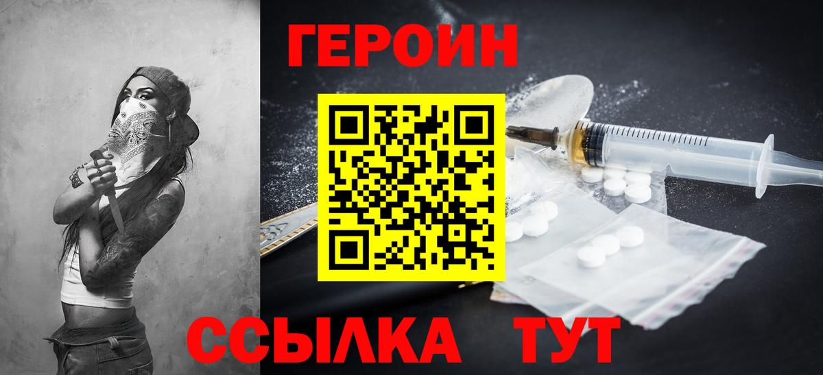 Сызрань  Героин хмурый  ГЕРОИН  Вход с VPN 