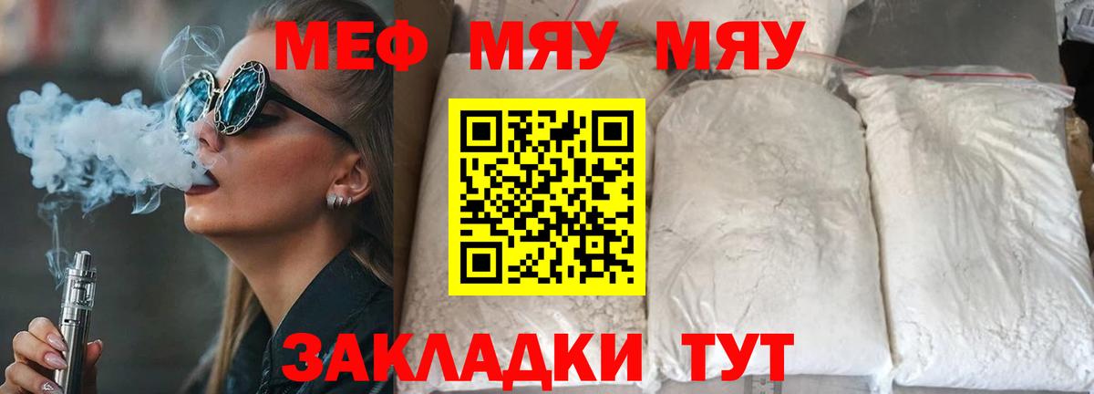 МЯУ-МЯУ мяу мяу  Вход с VPN  Мефедрон mephedrone  Сызрань 